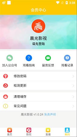 晨光影视  v1.0.24图3