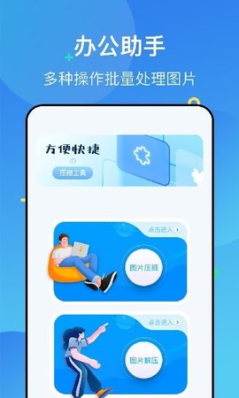 图片压缩解压  v1.1图2