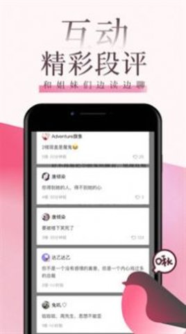 甜宠海棠言情小说免费阅读全文无弹窗下载  v3.6.5图2