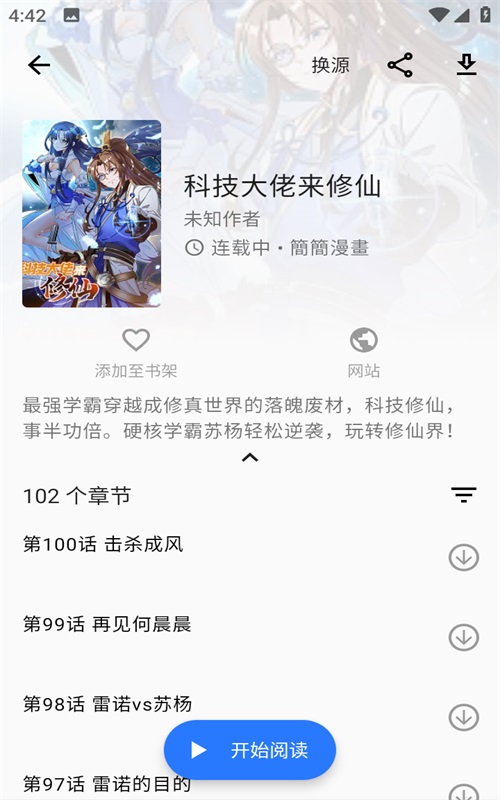 诠释漫画手机版下载安装官网最新版免费  v2.1图3