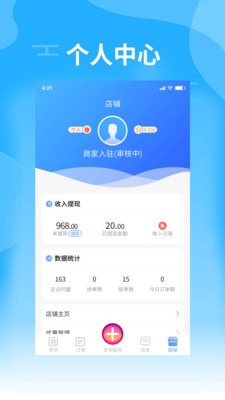 技能帮商家版  v1.0.0图1