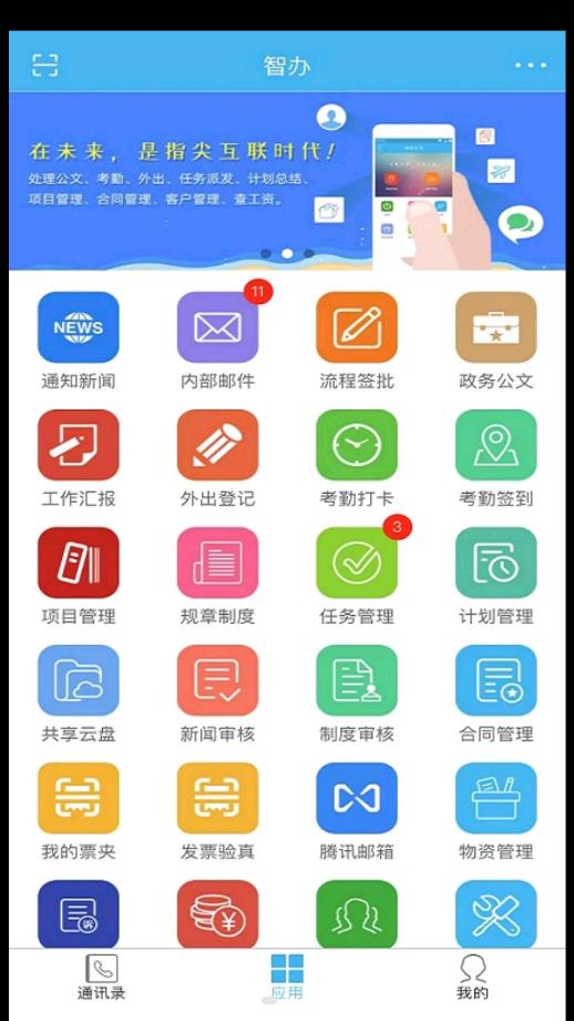 智办  v1.0.5图2