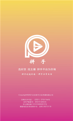 拼手直播浙江运营中心  v1.1图2