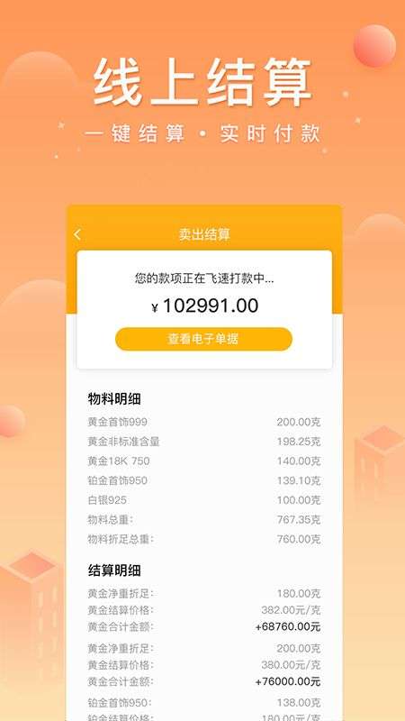 中鑫金2024  v4.0.2图2