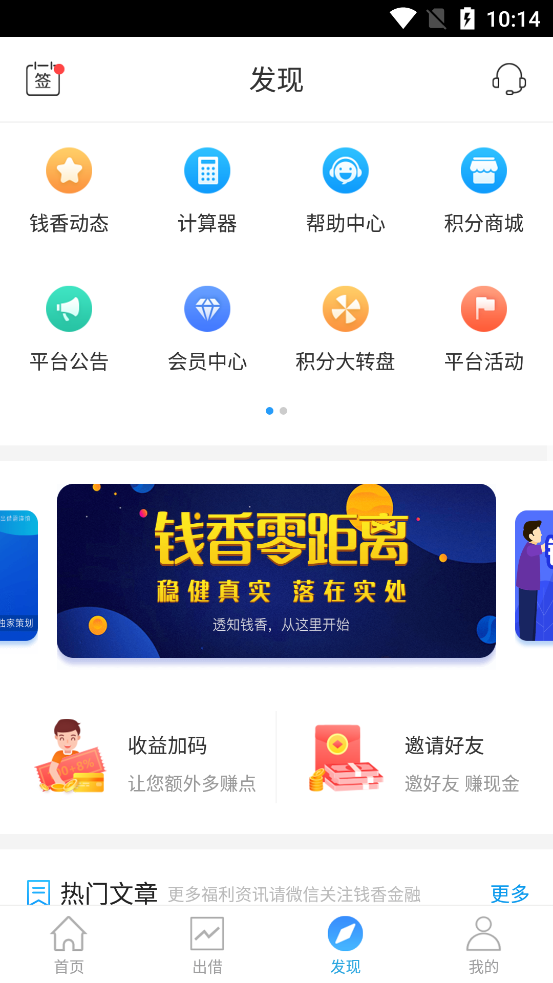 钱香金融app下载官网最新版苹果  v9.0.95图3