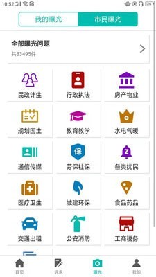 沈阳市民热线  v2.2.13图2