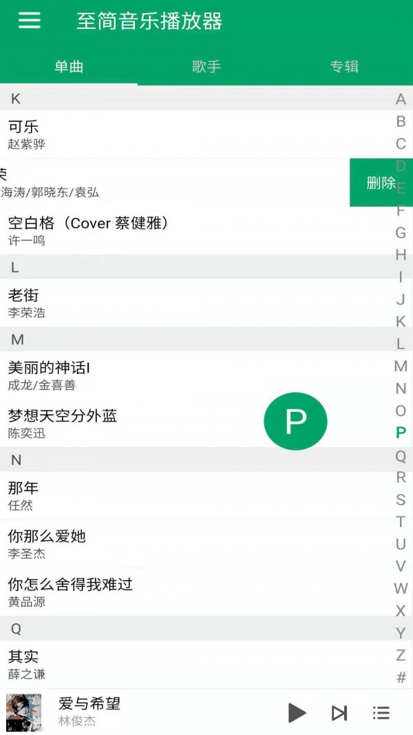 至简音乐播放器mdpda安卓  v1.2图3