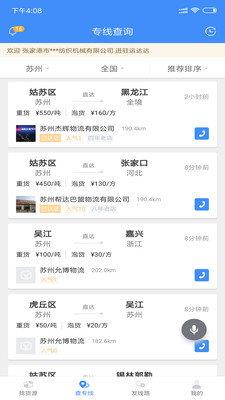 运达达专线  v1.10.0图3