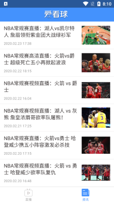 nba爱看球  v2.0.1图1