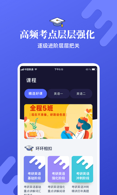 考研英语学习  v2.0图3