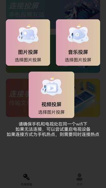 多屏互动易互动  v2.1.1图1