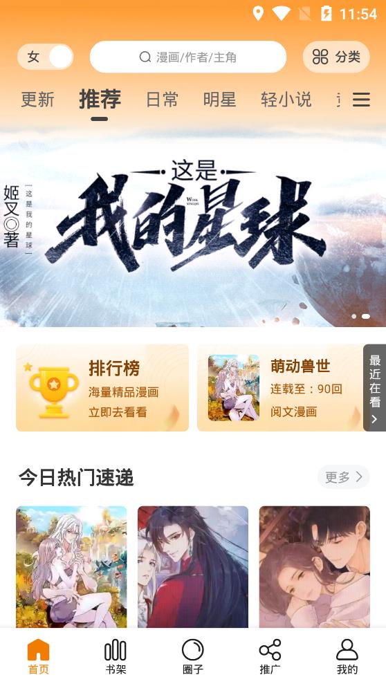 快找漫画app官方正版免费阅读  v2.3.3图1