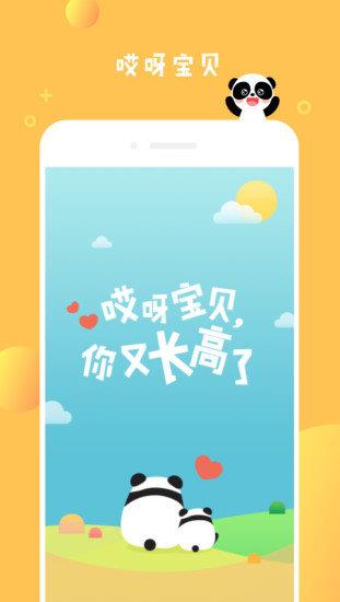 哎呀宝贝  v2.5.6图2