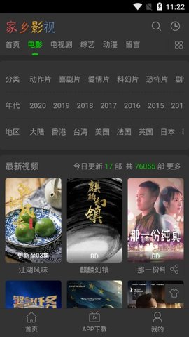 家乡影院手机版官网  v0.0.1图2