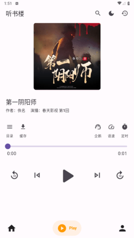 听书楼最新版下载苹果版安装  v1.0.0图1