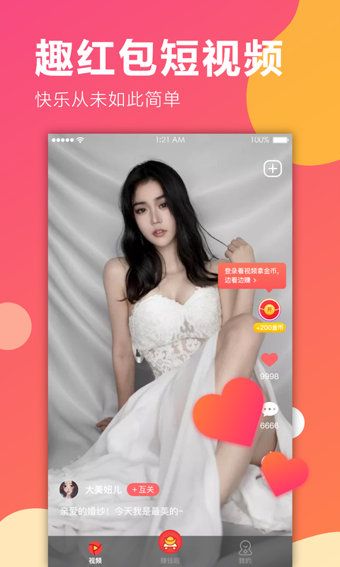 趣红包短视频免费版app  v1.1.1图2