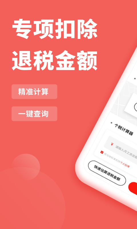 口袋个税免费版  v1.1.0图2