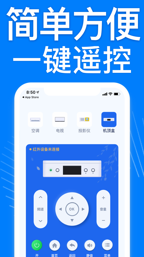 万能遥控器空调手机版