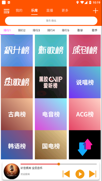 全民音乐安卓版下载安装免费