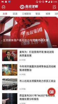 指尖沈阳  v7.0.4图3