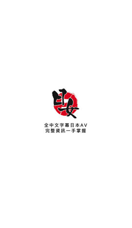 日女视频  v1.0图2