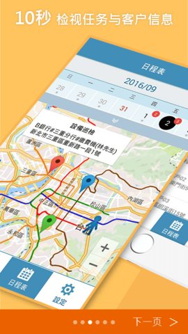 外勤筋斗云（ServiceJDC）  v3.7.37图3