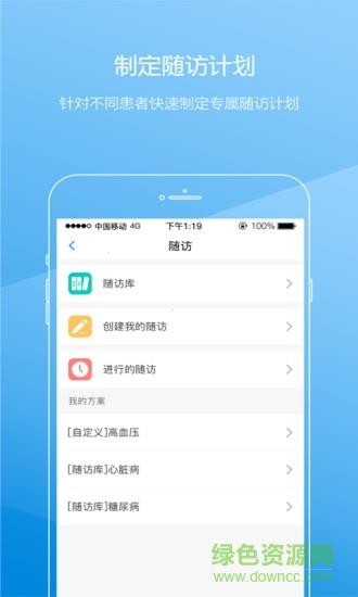 医联邦医生版  v4.6.2图3