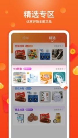 特省喜报  v1.4.6图3