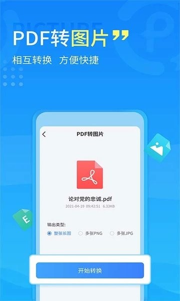 易捷PDF转换器