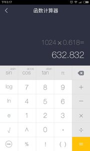神指计算器  v3.3.7图5