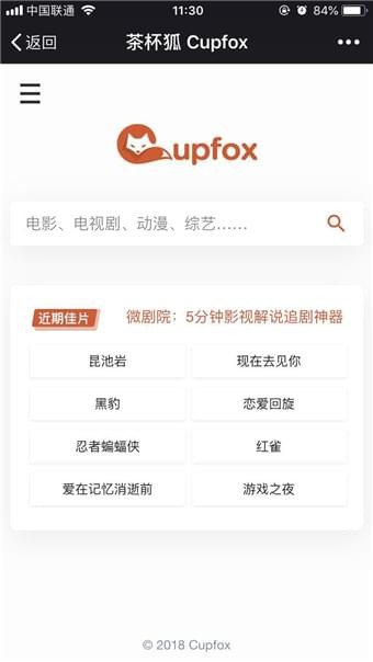 茶杯狐cupfox努力让找电影变得简单又好看官网沈腾  v1.5.2图2