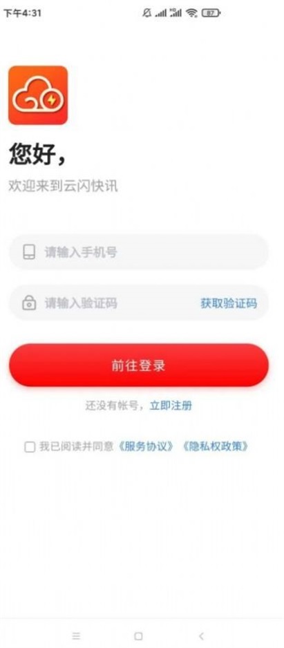 云闪快讯最新版本下载苹果手机安装  v2.2图3