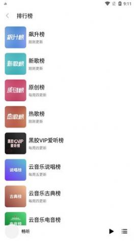 畅听听书app下载  v3.12.1图2