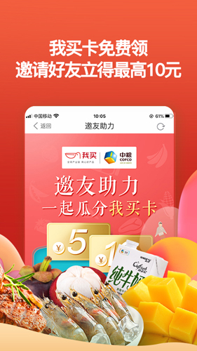 中粮我买网  v5.0.2图2