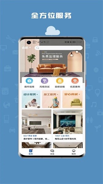 安心装  v1.3.6图2