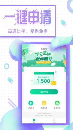 金领贷app官网下载  v1.0图3