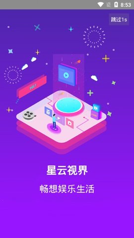 星云视界安卓版下载安装最新版  v7.6图3