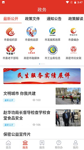 爱高密  v2.0.6图1