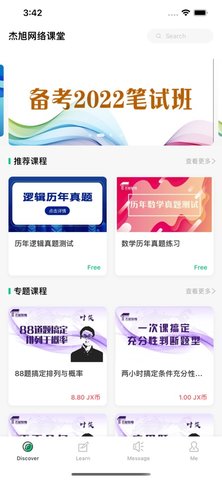 杰旭网校  v4.5.39图1