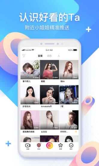 壹妹直播app  v1.0.0图3