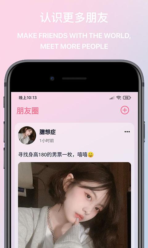 觅桃交友最新版  v1.0.0图3