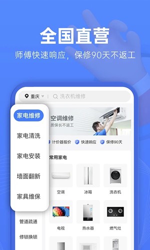 啄木鸟维修  v1.2.6图1