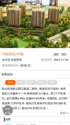 聚房最新安卓版下载安装  v2.0.7图3