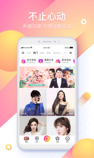 壹妹直播app  v1.0.0图1