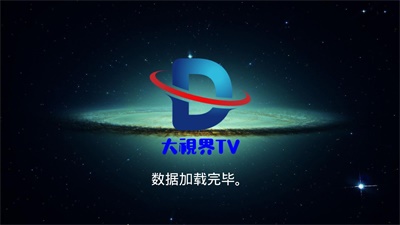 大视界TV2024  v1.0图1