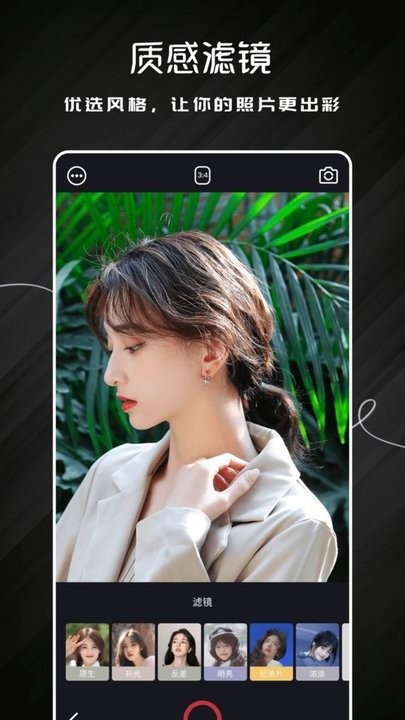 唯美相机大师  v1.2图2