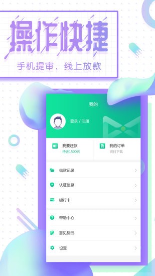 金领贷app官网下载安装苹果手机  v1.0图1