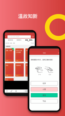 国家通用手语词典  v2.0.8图1