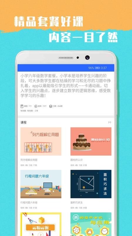 小学六年级数学免费视频软件  v1.0图2