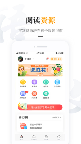 一米阅读家长版  v2.0.14图3